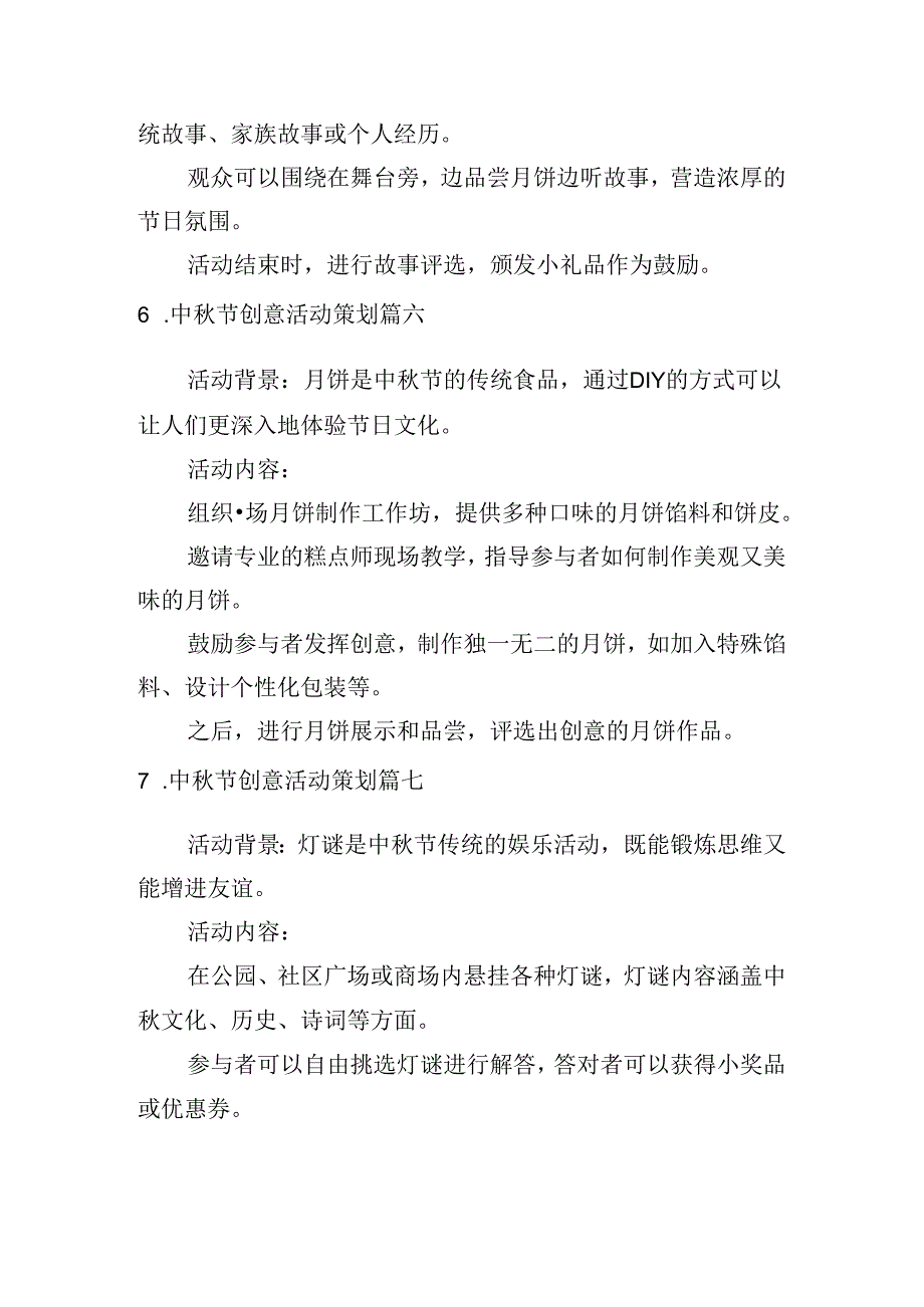 中秋节创意活动策划(甄选10篇).docx_第3页