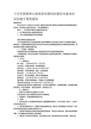 于印发狠抓核心制度落实-强化医德医风建设活动实施方案的通知.docx
