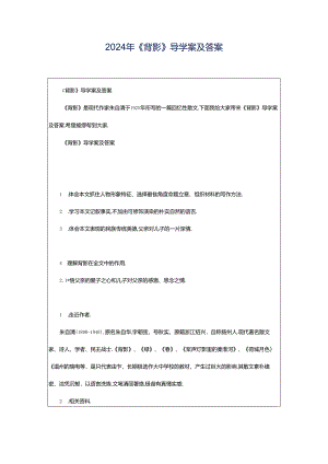 2024年《背影》导学案及答案.docx