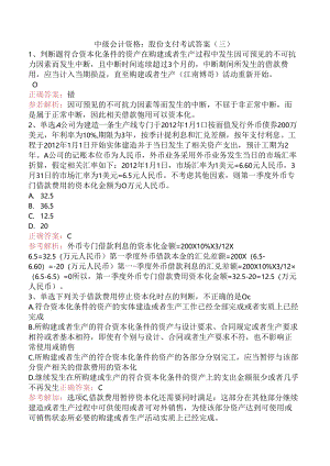 中级会计资格：股份支付考试答案（三）.docx