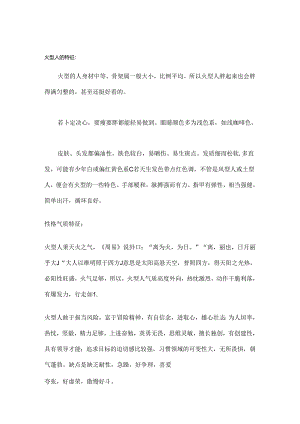 五行各类人体质特征疾病预防.docx