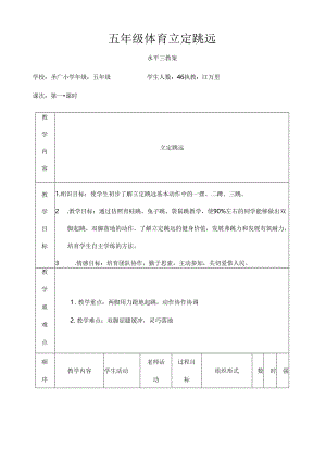 五年级立定跳远教案.docx
