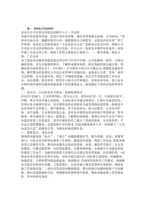供电公司情况报告.docx