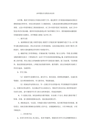 五年级综合实践活动总结.docx