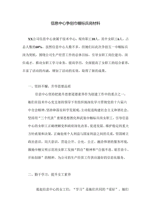 信息中心争创巾帼标兵岗材料.docx