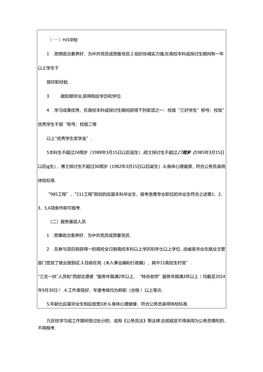 2024年村官选举讲话稿(共6篇).docx_第2页