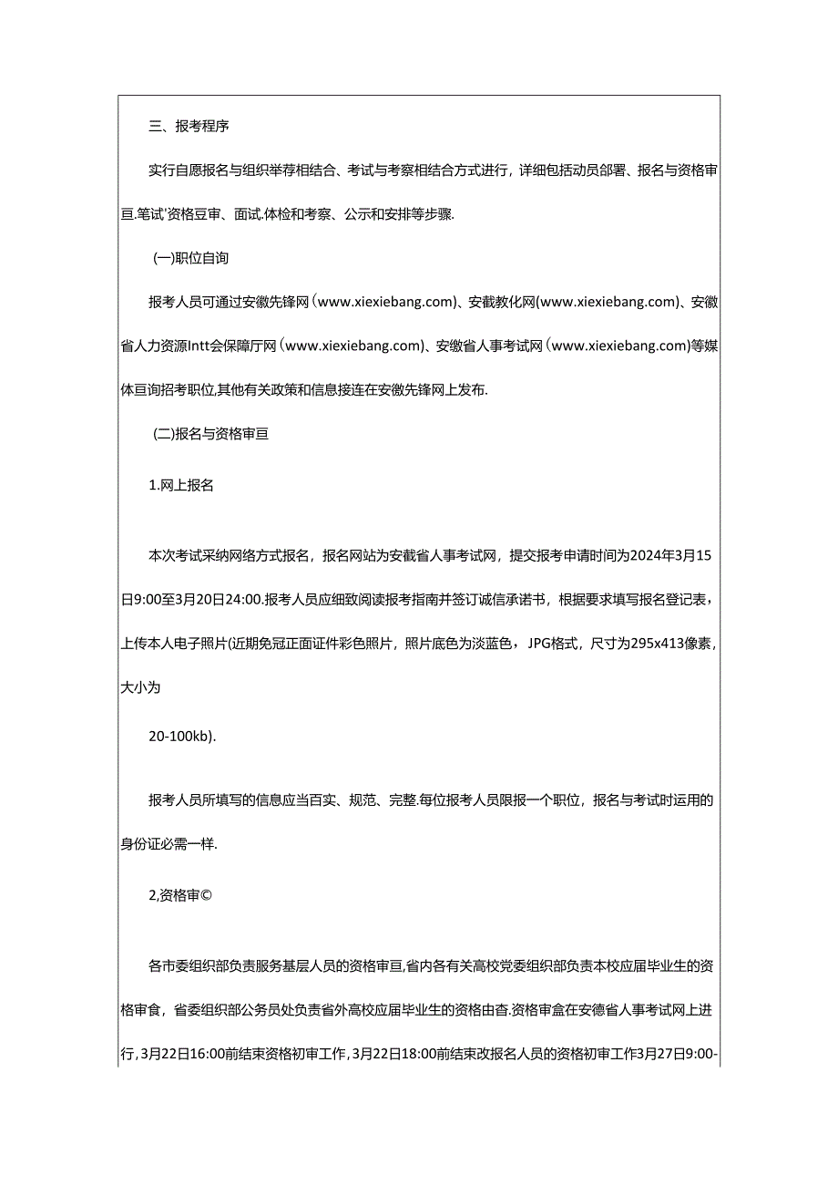 2024年村官选举讲话稿(共6篇).docx_第3页