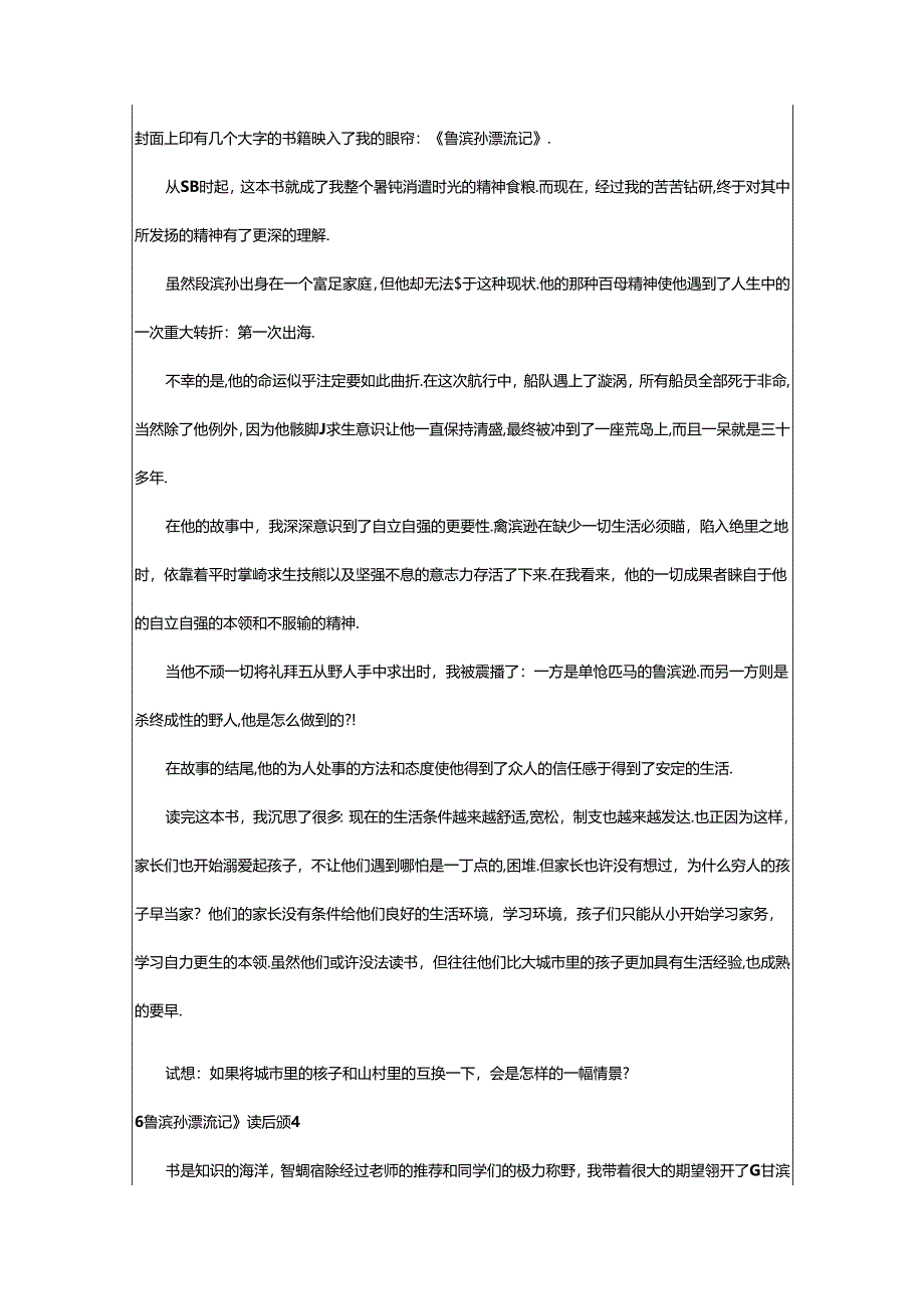 2024年《鲁滨孙漂流记》读后感(必备).docx_第3页