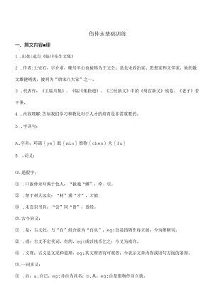 伤仲永基础训练.docx