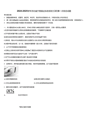 2024-2025学年河北省宁晋县达标名校初三3月第一次综合试题含解析.docx