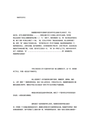 传统节日作文-(精选范文).docx