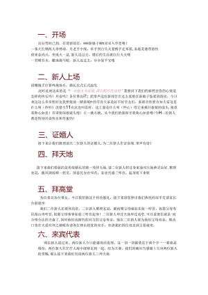 传统中式婚礼主持词.docx