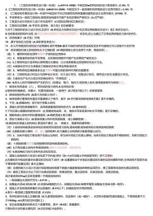 二级建造师继续教育培训建筑实务上篇.docx