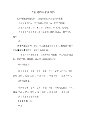 五行局的由来及详细.docx