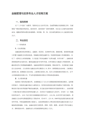 会计电算化专业人才培养方案.docx