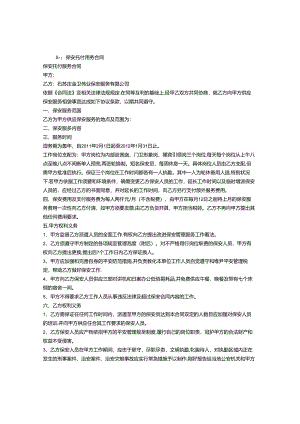 保安委托服务合同.docx