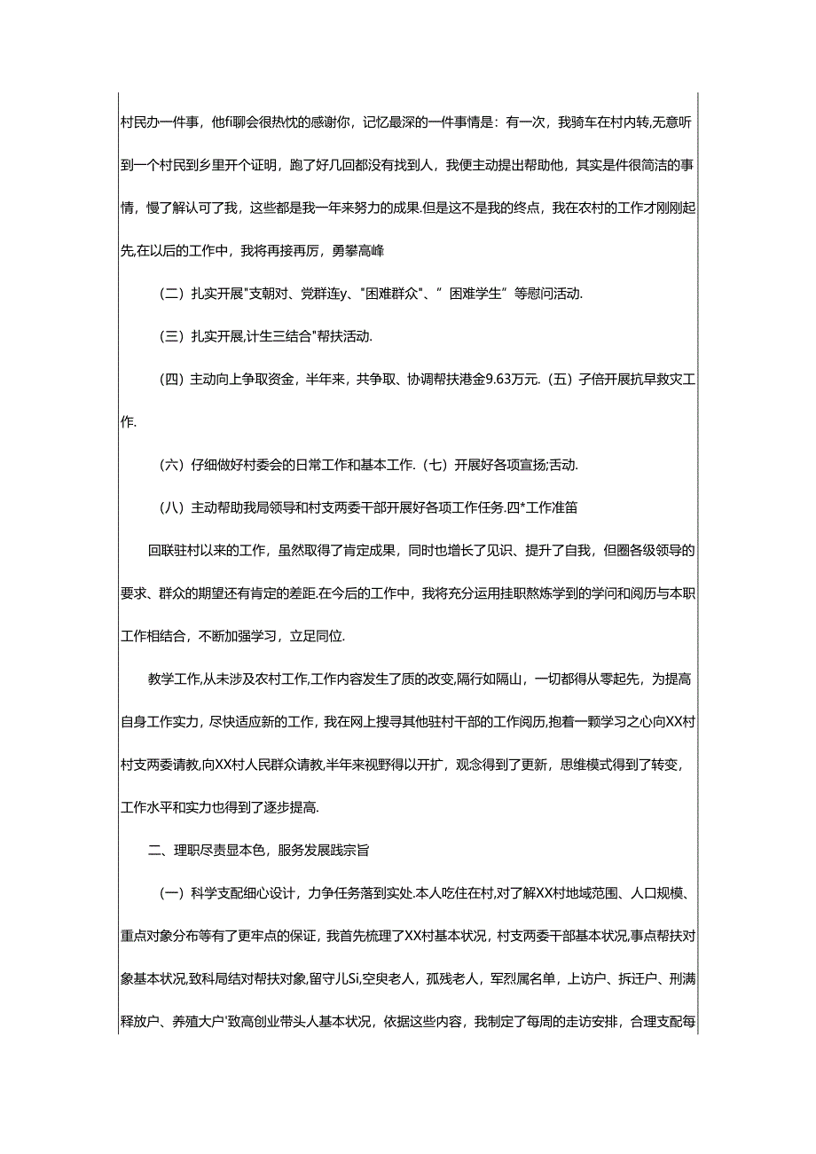 2024年村干部下半年工作述职报告(共5篇).docx_第3页