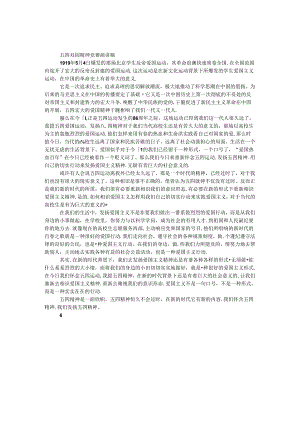 五四爱国精神比赛演讲稿.docx