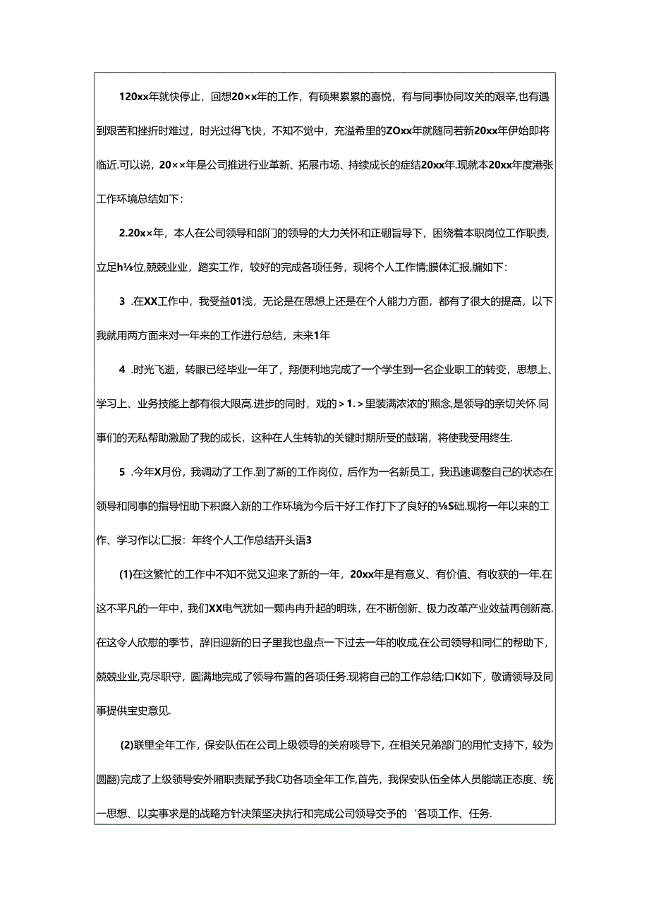 2024年年终个人工作总结开头语篇.docx_第3页