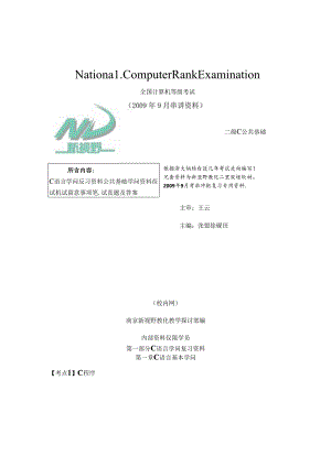 二级C语言(完整复习资料).docx