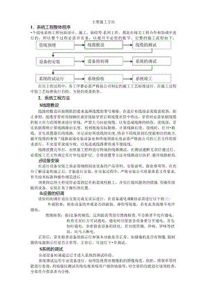 停车系统施工方案.docx