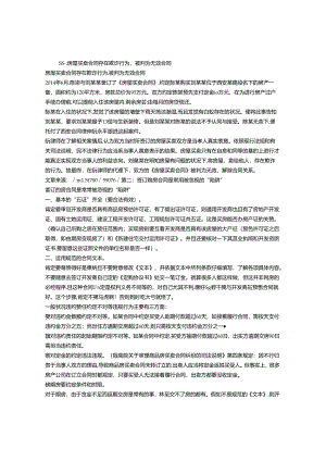 伪造购房购房合同签订买卖房协议是否属于合同诈骗.docx