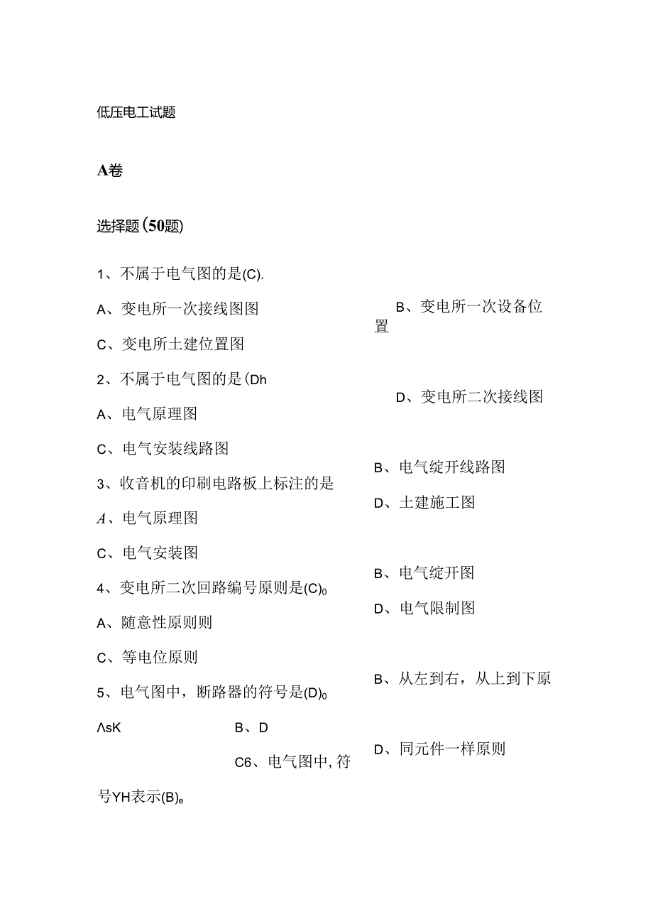 低压电工试题库含复习资料.docx_第1页