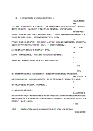 保健品营销策划书.docx