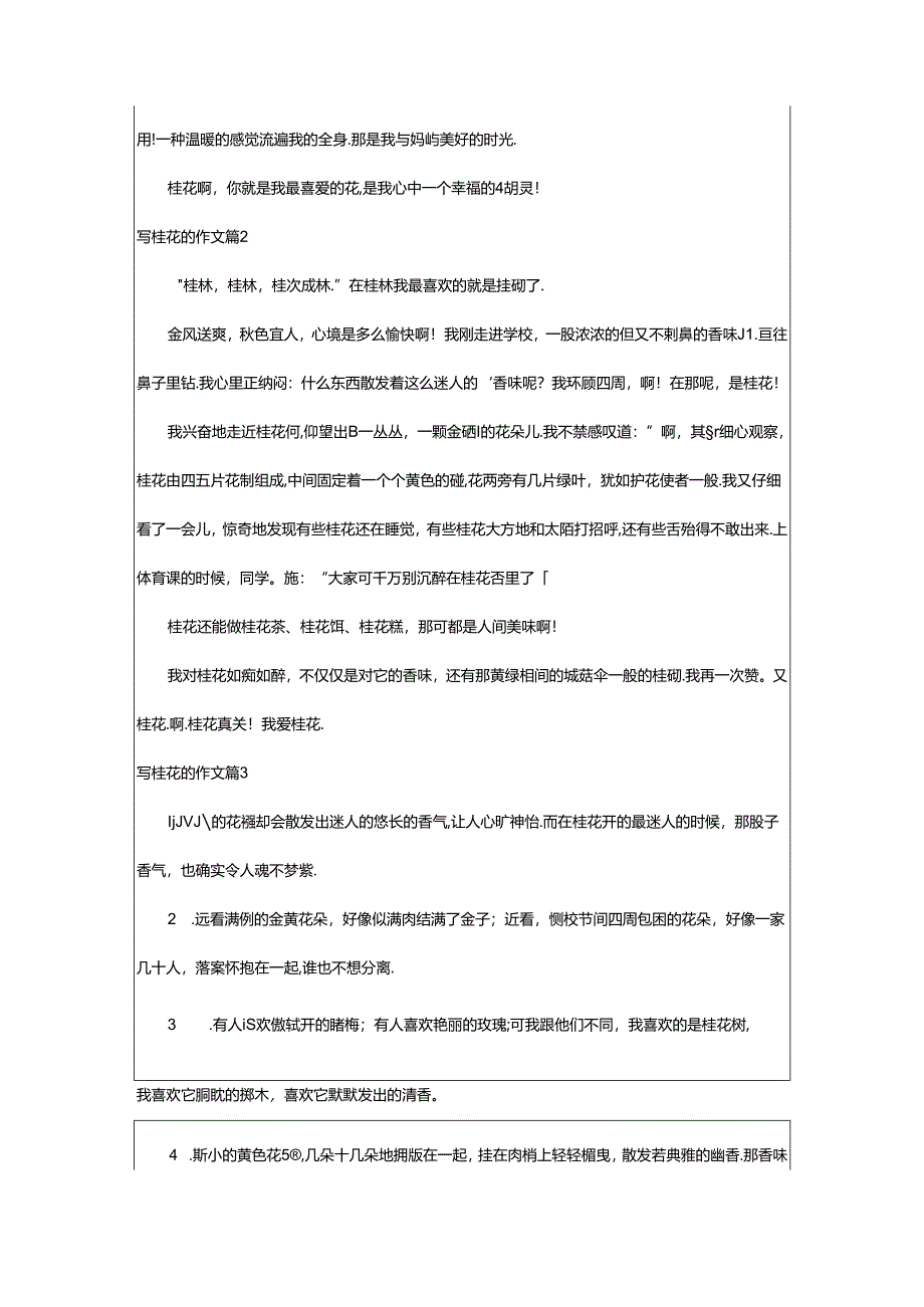 2024年(荐)写桂花的作文5篇.docx_第2页