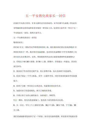 五一安全教育致家长一封信.docx