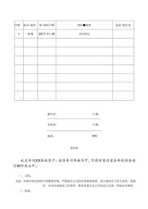保洁奖惩制度.docx