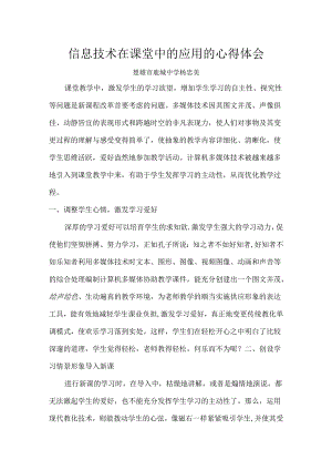 信息技术在课堂中的应用的心得体会.docx