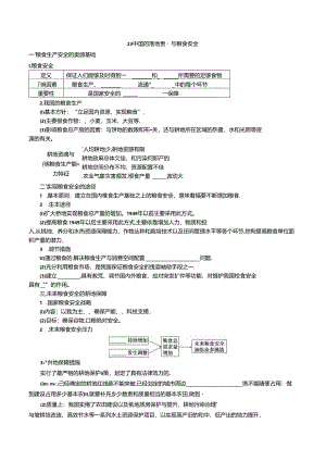 2.3中国的耕地资源与粮食安全.docx