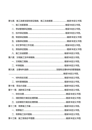 交道口街道环境综合整治项目施组技术标.docx