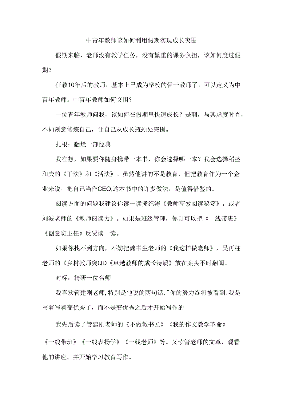 中青年教师该如何利用假期实现成长突围.docx_第1页