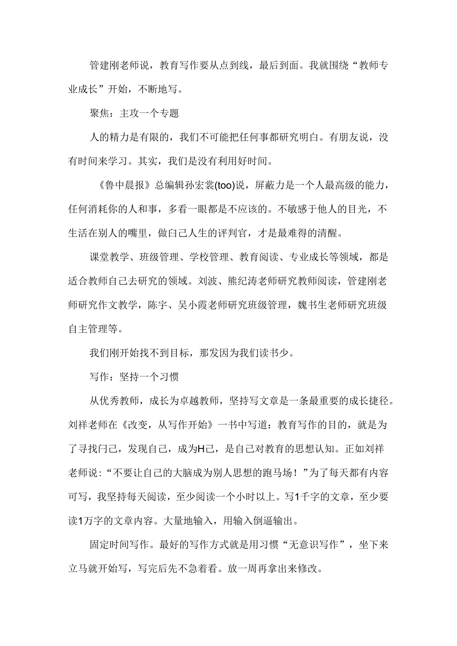 中青年教师该如何利用假期实现成长突围.docx_第2页
