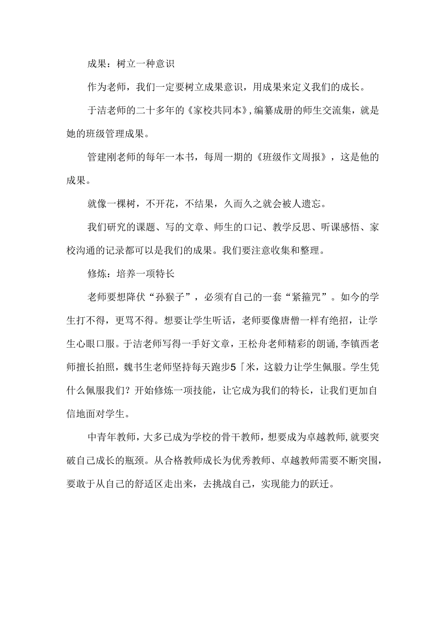 中青年教师该如何利用假期实现成长突围.docx_第3页