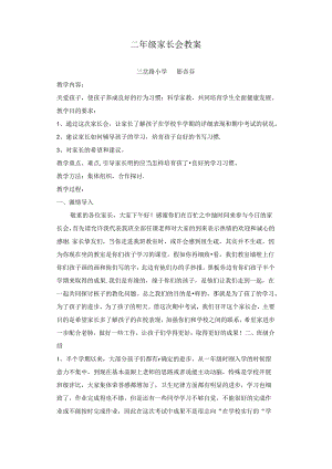 二年级家长会教案.docx