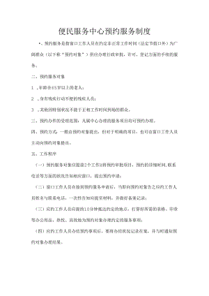 便民服务中心预约服务制度.docx