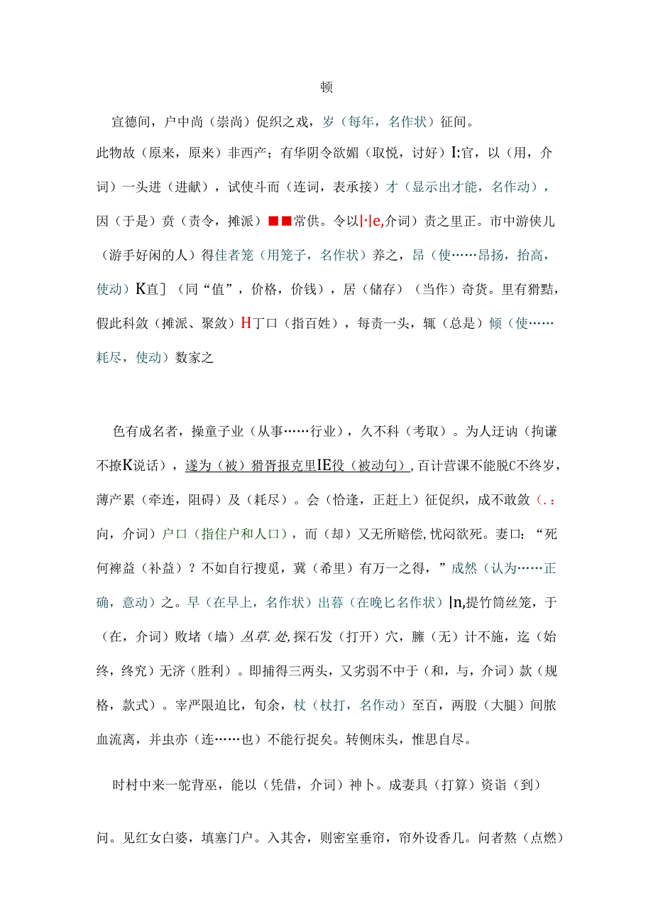促织 重要字词解释.docx_第1页