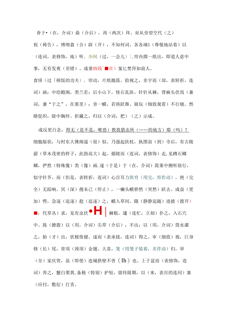 促织 重要字词解释.docx_第2页