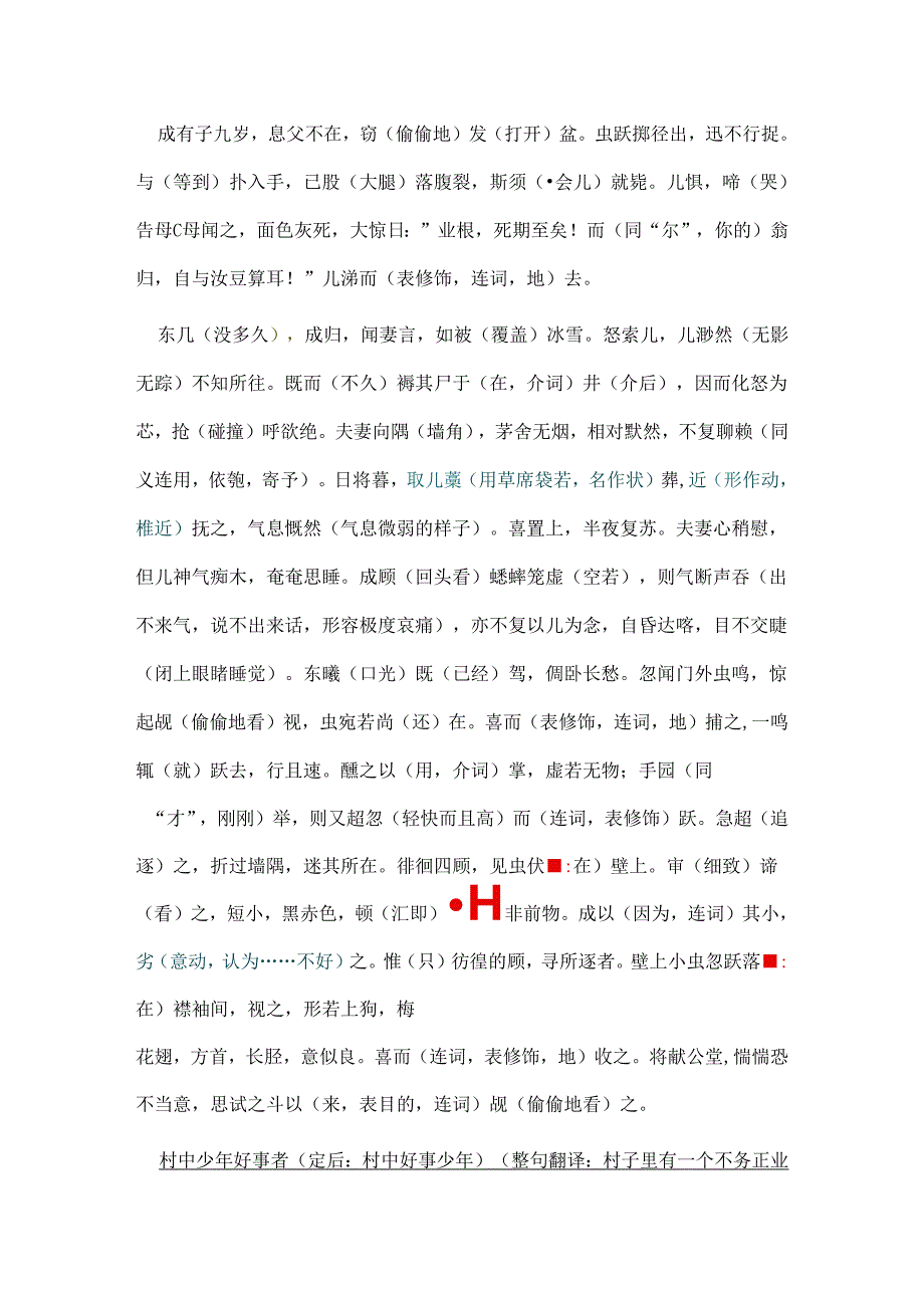 促织 重要字词解释.docx_第3页