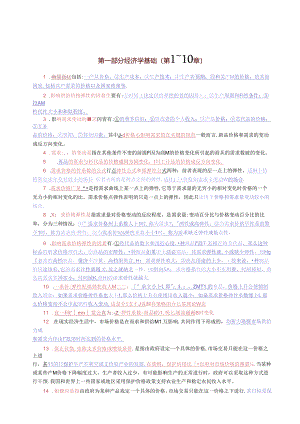 中级经济基础笔记.docx