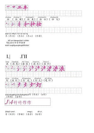人教版二年级上册汉字 笔顺 识字带拼音 练习word版.docx