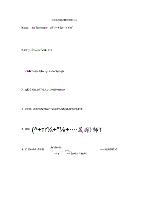 二次根式计算与化简(提高篇).docx