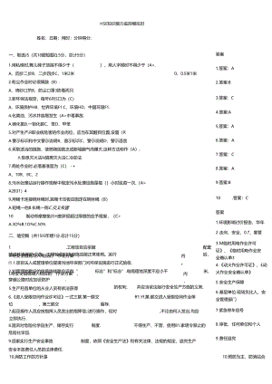 HSE知识能力监控模拟题.docx