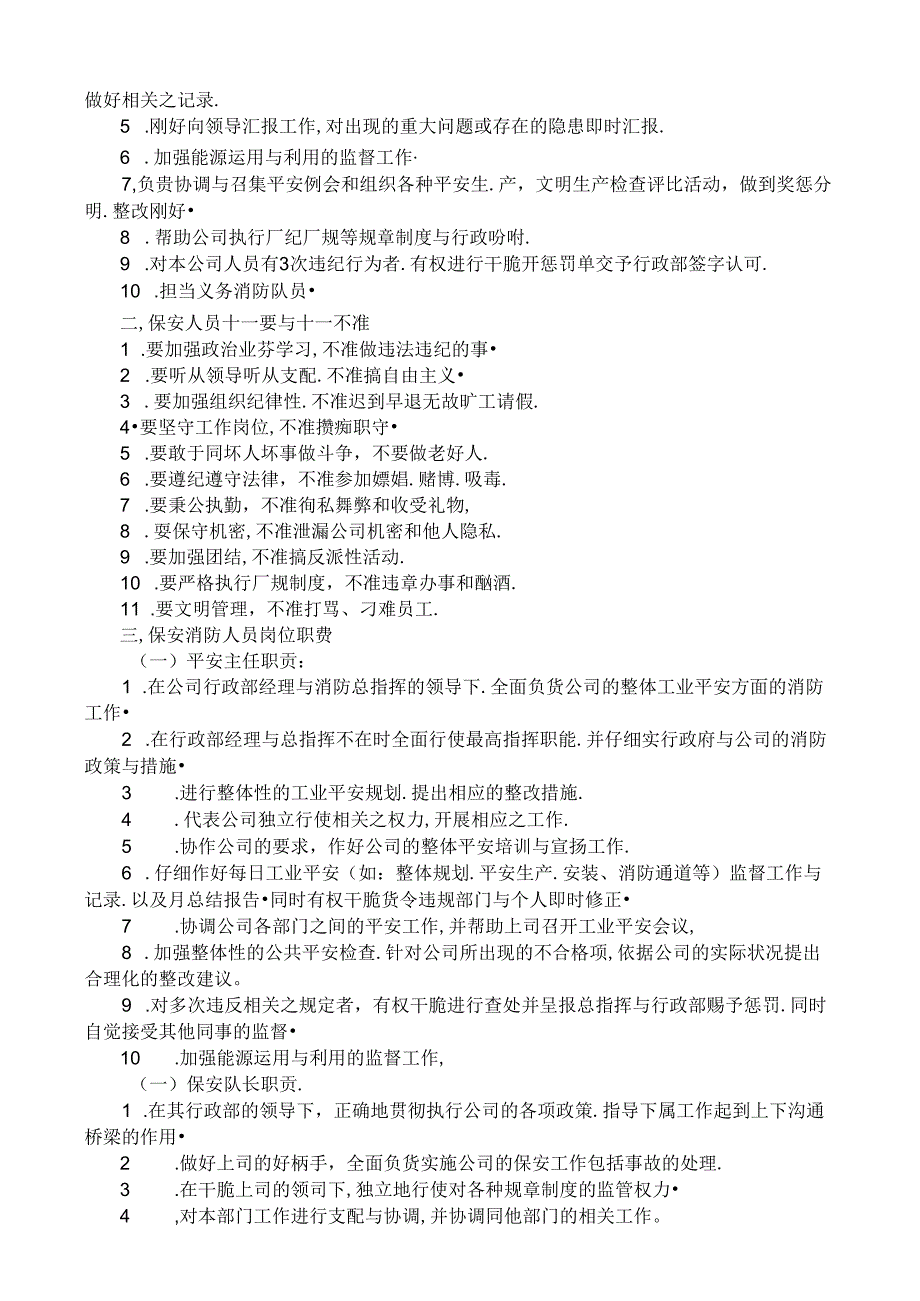 保安培训方案.docx_第2页