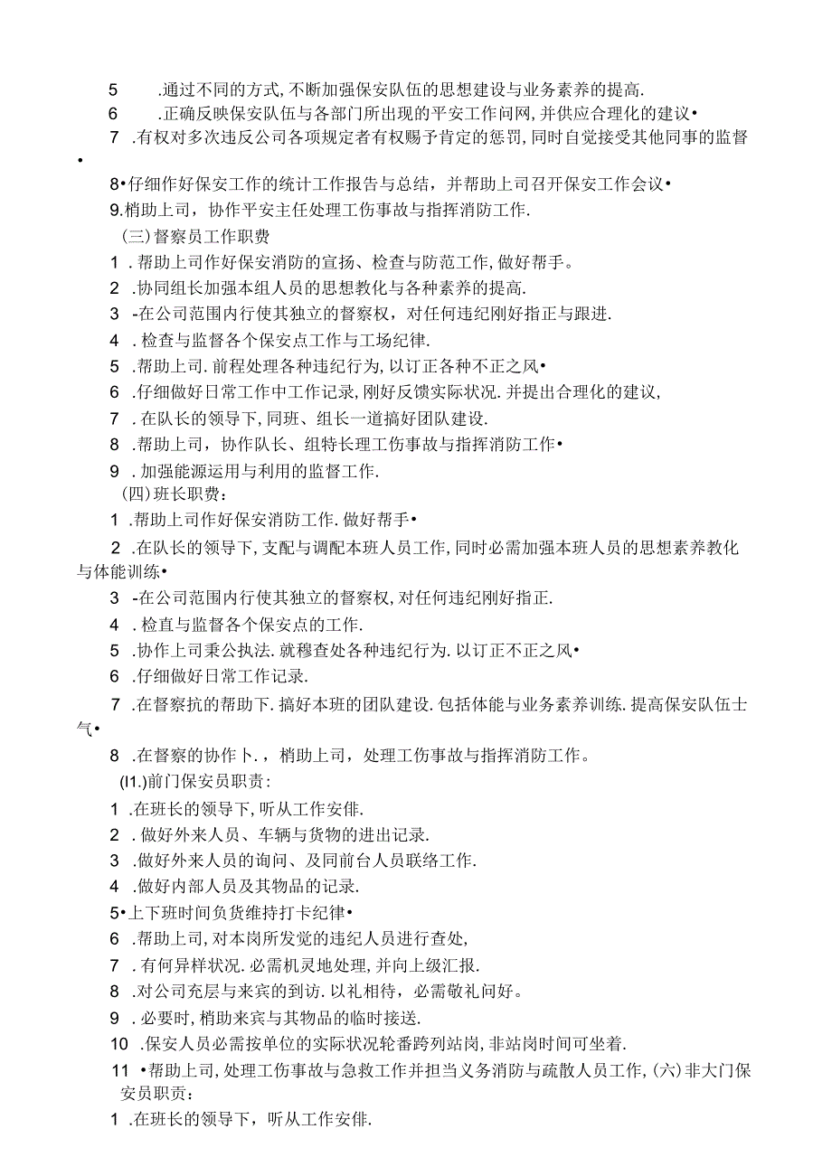 保安培训方案.docx_第3页