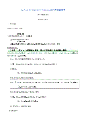 五年级上册奥数讲义[1].docx