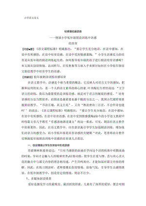 例谈小学低年级朗读训练中语感的培养.docx